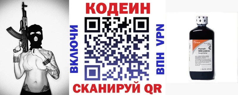 Кодеин Purple Drank  Высоцк 